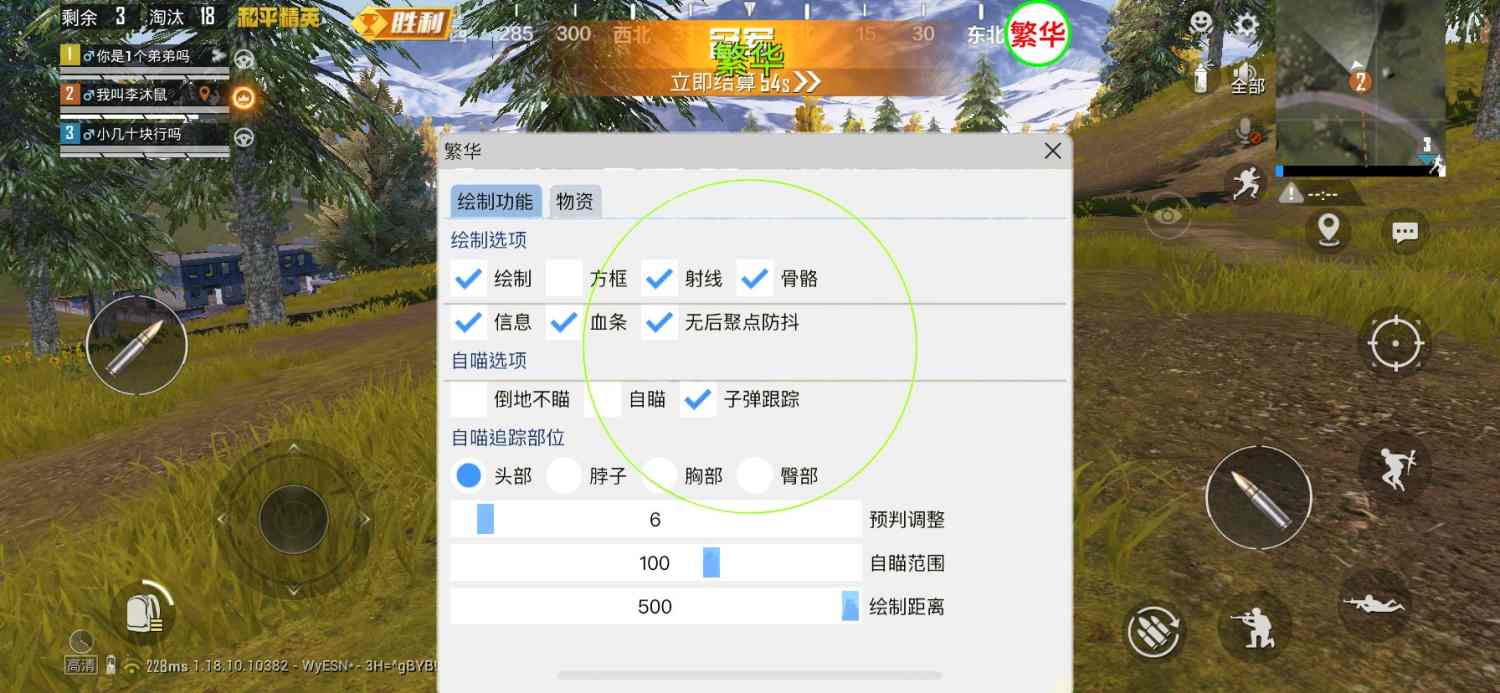 和平精英辅助【兵王】